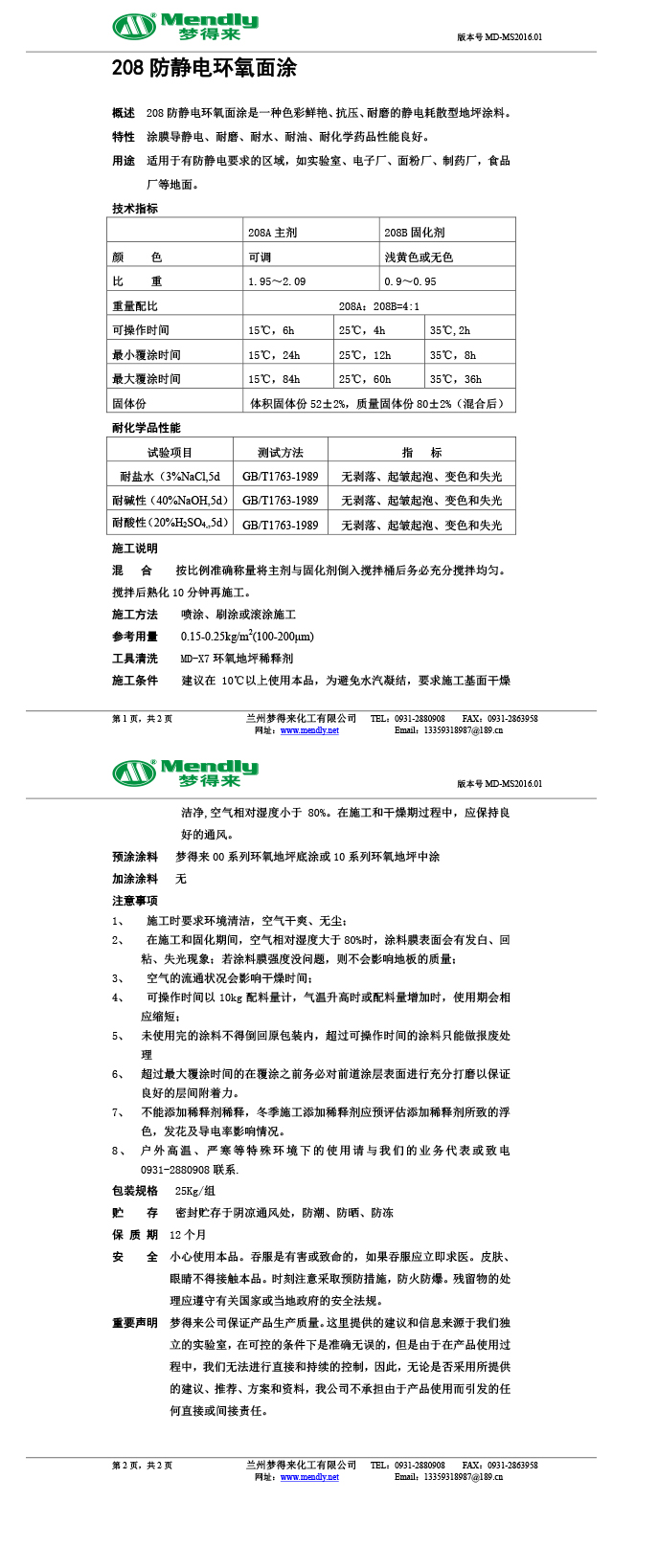防静电和田市环氧面涂