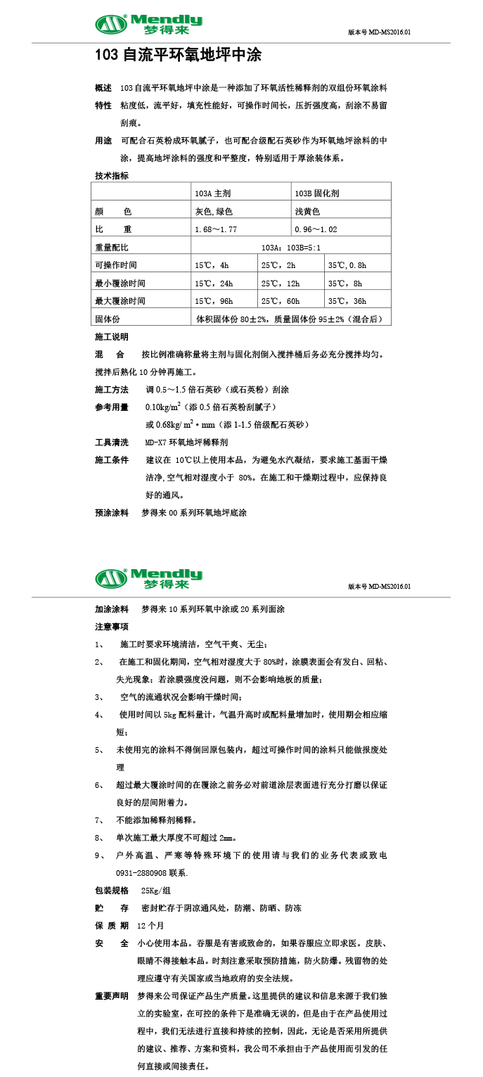 自流平和田市和田市环氧地坪中涂