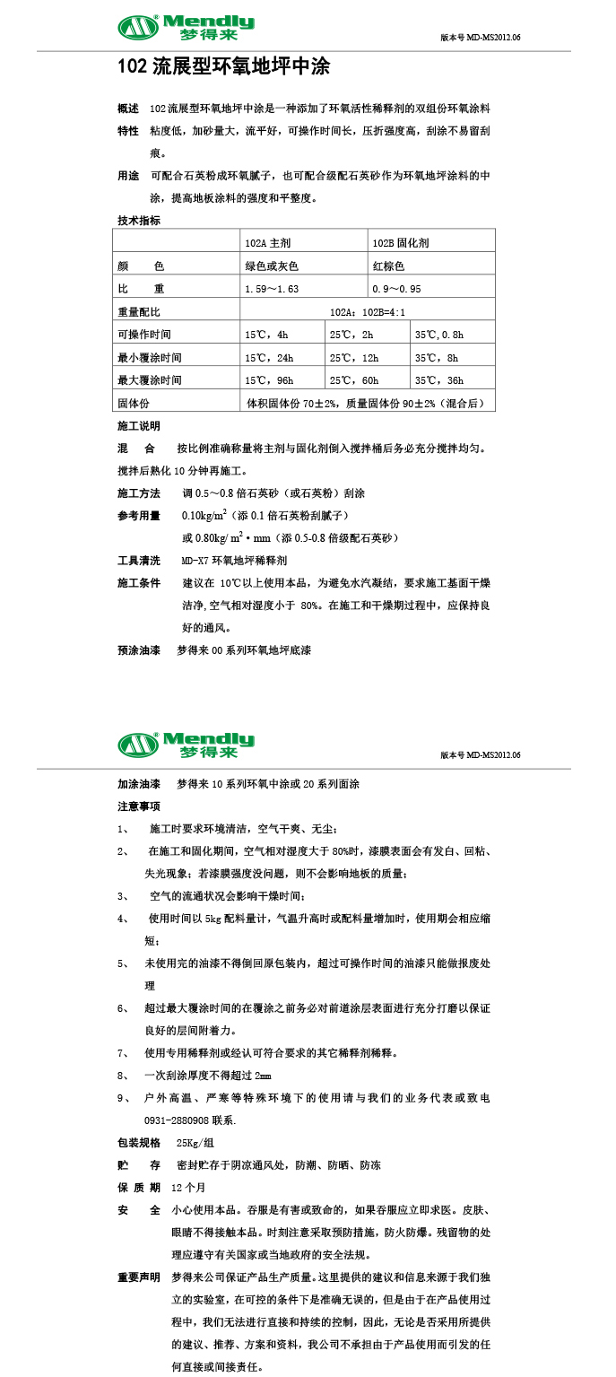 流展型和田市和田市环氧地坪中涂